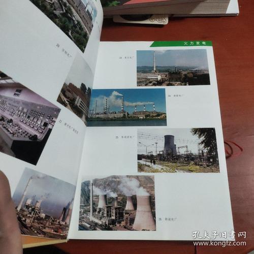 中国电业史志编辑委员会 编_孔夫子旧书网