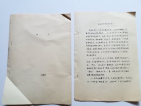 一汽员工(陈继信:曾任一汽报社记者、编辑,一汽史志办副主任、副总编辑)个人史料: 论文:撰写工厂志经营管理篇初探+推荐意见