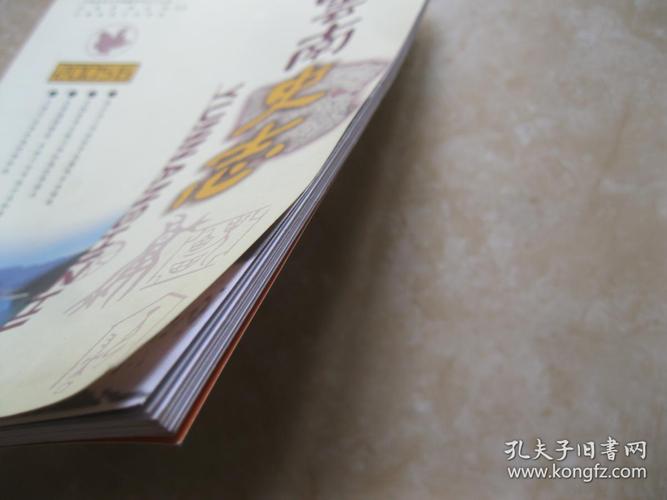 云南史志 2005年6期