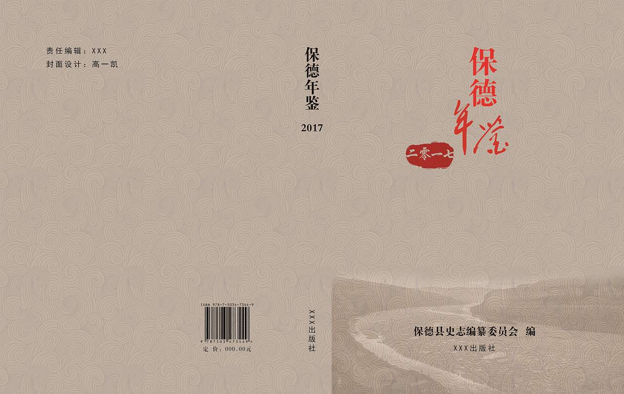 保德年鉴封面
