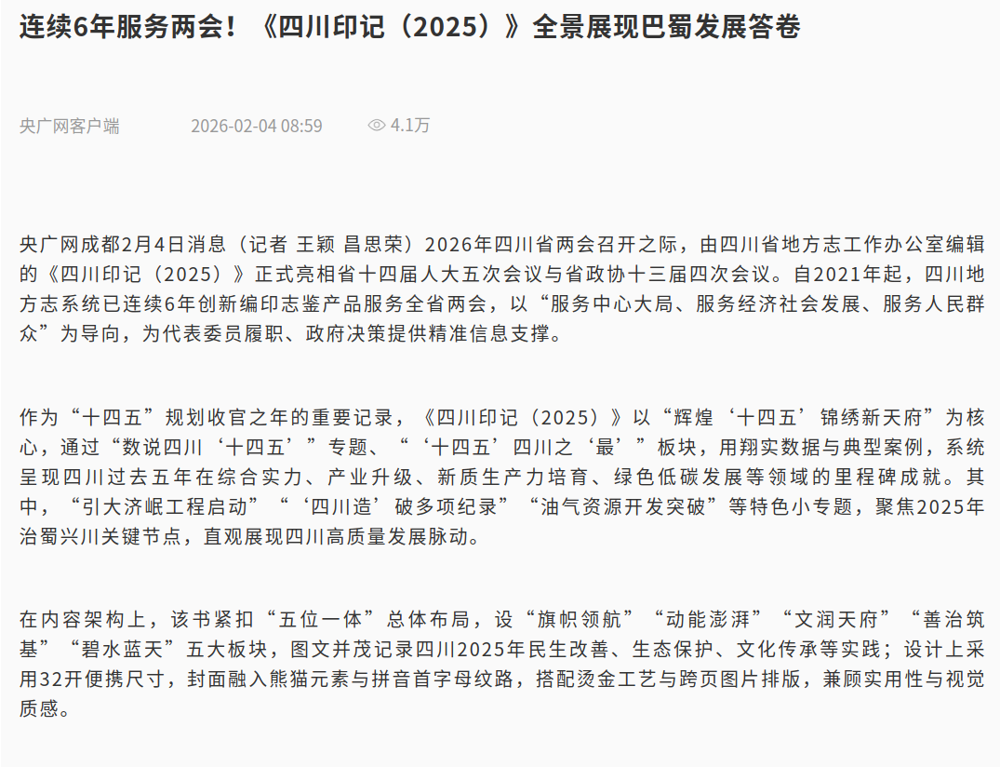 《巴蜀史志》2026年